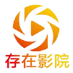 存在影院app官方版 v3.0.4