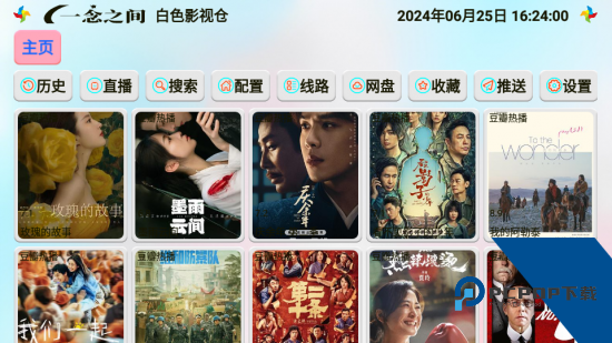 白色影视仓TV版