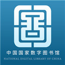 国家数字图书馆免费下载v7.0.6