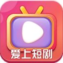 爱上短剧app免费版下载 v423.101