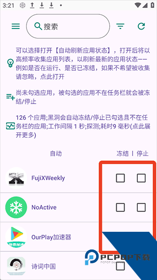 黑洞自动冻结app