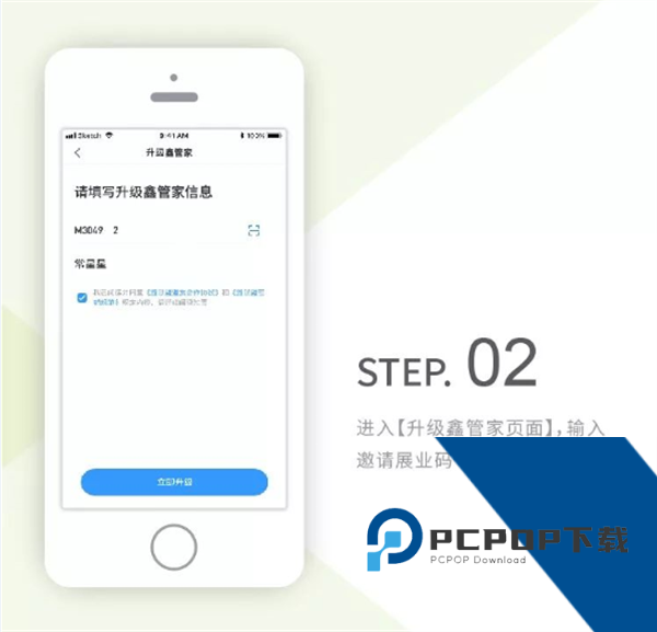 鑫联盟Pro最新版