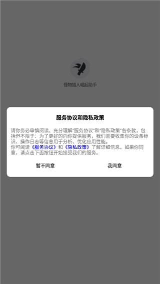 怪物猎人崛起助手最新版操作指引图