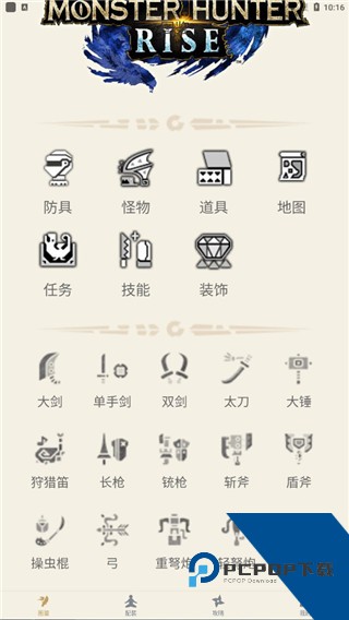 怪物猎人崛起助手最新版图鉴界面截图