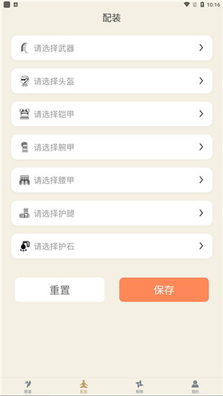 怪物猎人崛起助手最新版配装示例截图