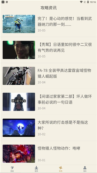 怪物猎人崛起助手最新版攻略展示截图
