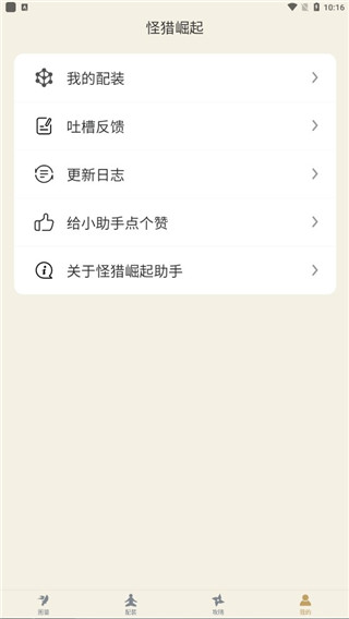 怪物猎人崛起助手最新版个人中心截图