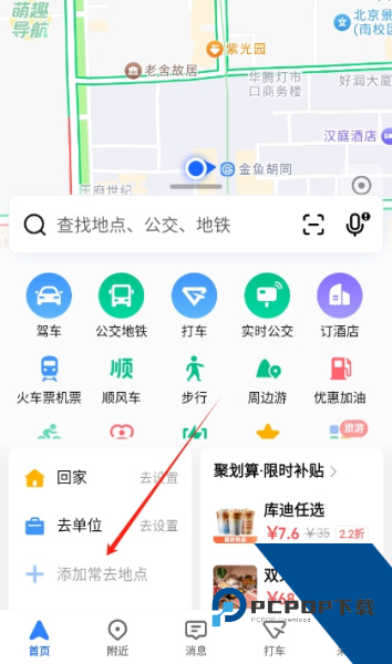 高德地图app官方版