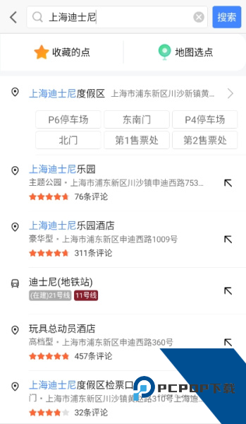 高德地图app官方版