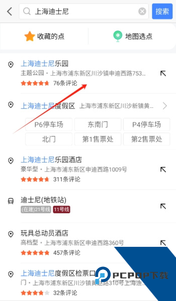 高德地图app官方版