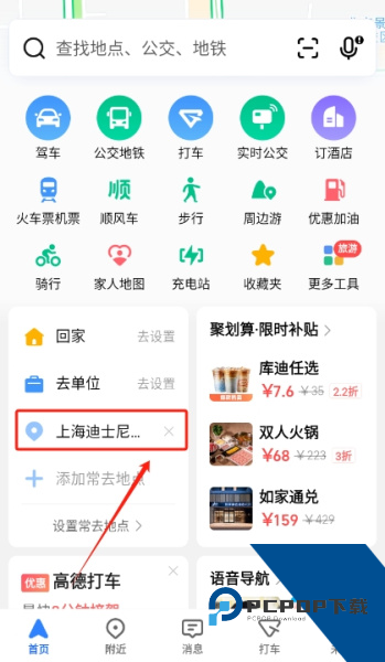 高德地图app官方版