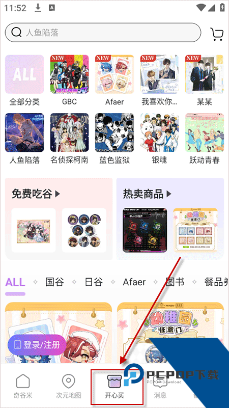奇谷米商品购买流程图