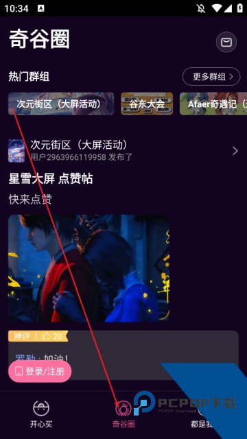 奇谷米社区交流界面图