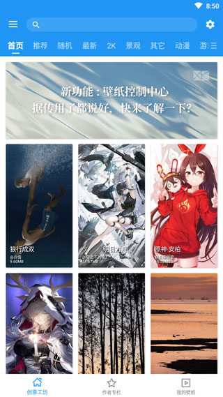 星空视频壁纸主界面截图