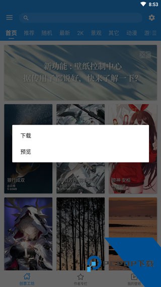 星空视频壁纸下载操作图