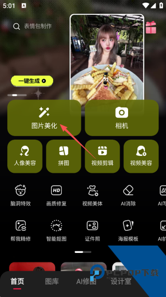 美图秀秀app