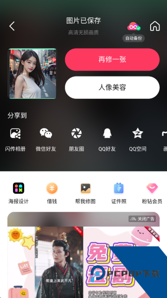 美图秀秀app