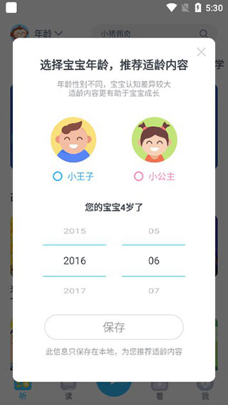 故事多多app
