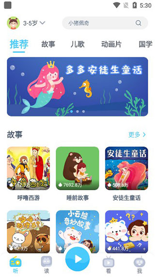 故事多多app