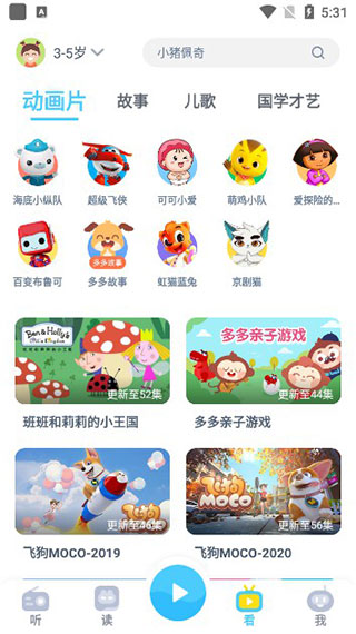 故事多多app