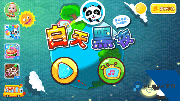 白天黑夜app