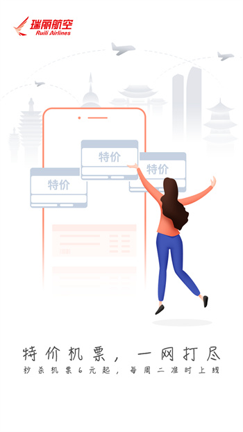 瑞丽航空app