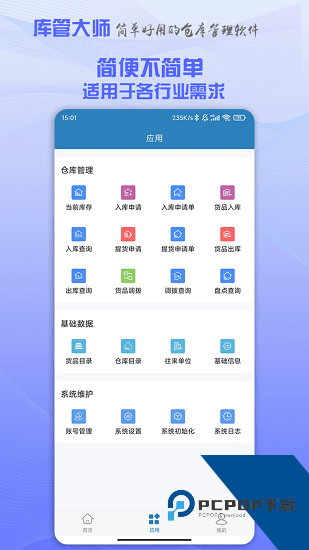 库管大师