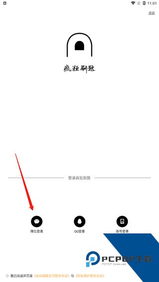 疯狂刷题登录界面截图