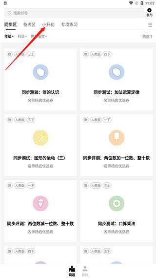 疯狂刷题题库选择界面