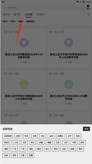 疯狂刷题年份地区筛选图