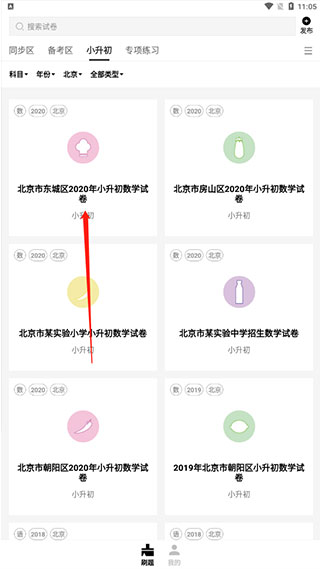 疯狂刷题试卷内容示例图