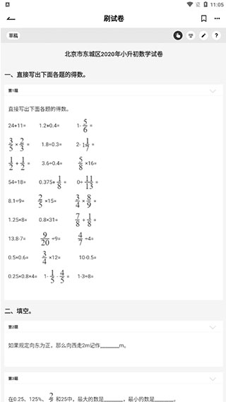 疯狂刷题刷题过程截图
