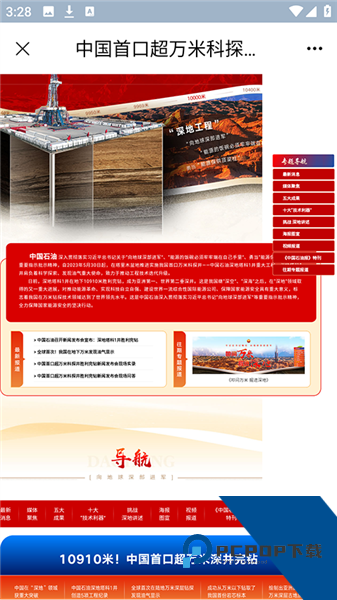 铁人先锋app