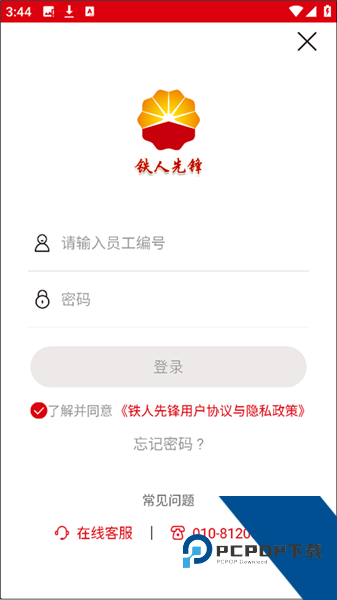 铁人先锋app