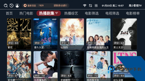 周少影视TV电视版