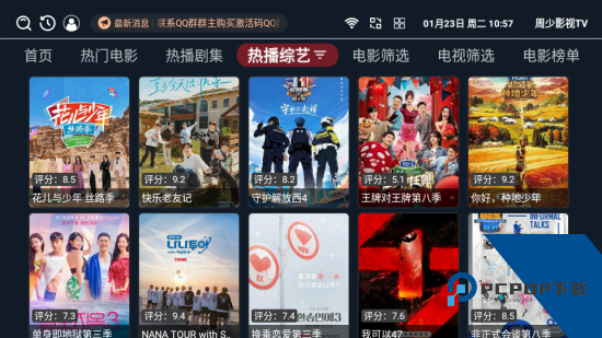 周少影视TV电视版
