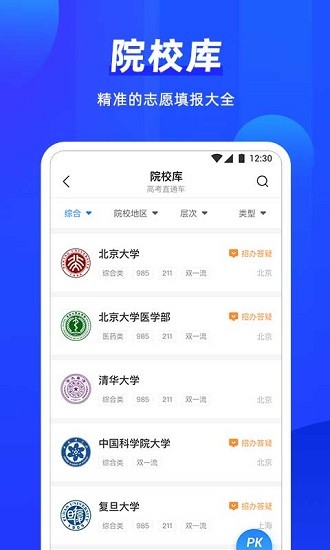 高考直通车app志愿版