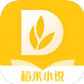 稻米小说官方完整版应用app下载 v3.4.6