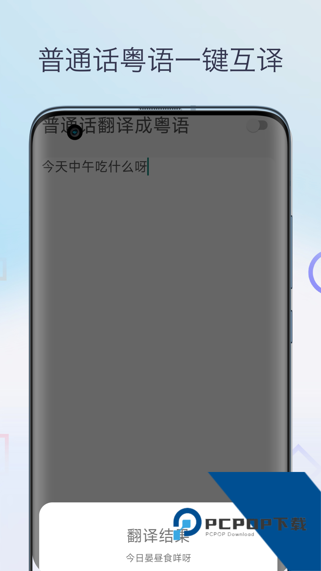 粤语翻译神器软件下载安卓手机版v1.0