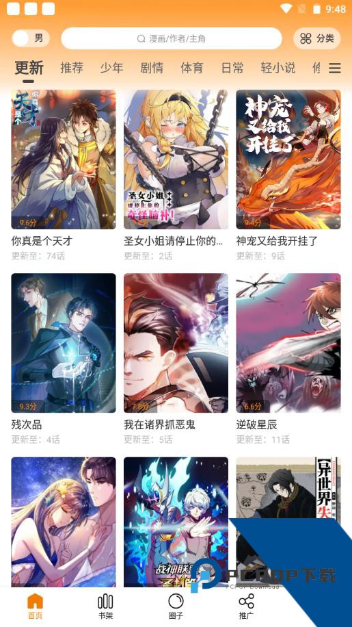 包子漫画最新版本下载