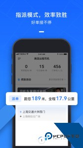 美团出租司机端最新版app免费下载 v2.8.60