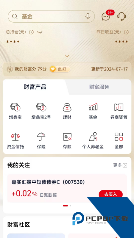 浙商银行手机银行 v6.1.20安卓版