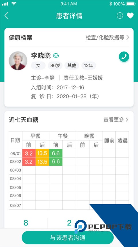 与糖医护官方正版最新版下载 v4.2.0