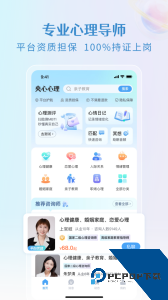 央心倾诉心理咨询客户端下载 v6.2.7