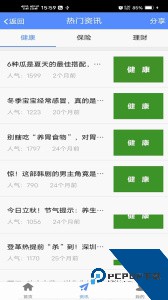 前海人寿客户端下载 v2.0.45