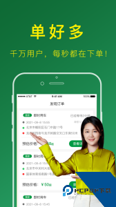 搬运帮司机端软件下载 v5.0.6