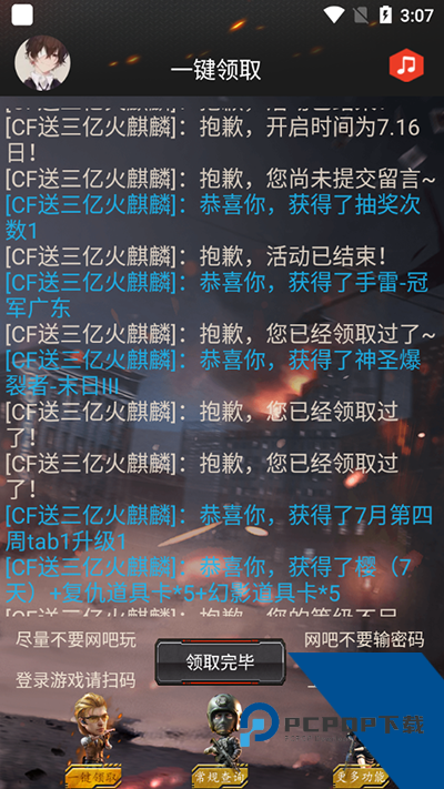 CF活动助手(小苹果)下载手机版v3.7