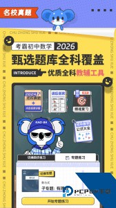初中数学app下载 v3.2.0