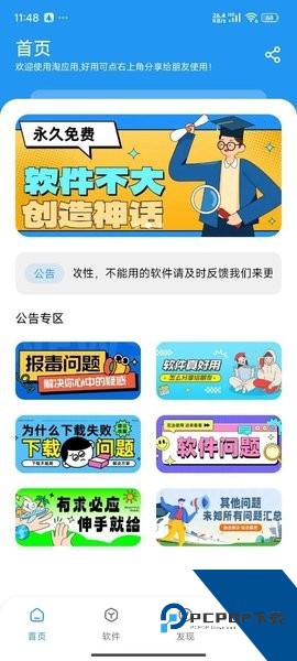 淘应用软件库老版本下载v1.4.0