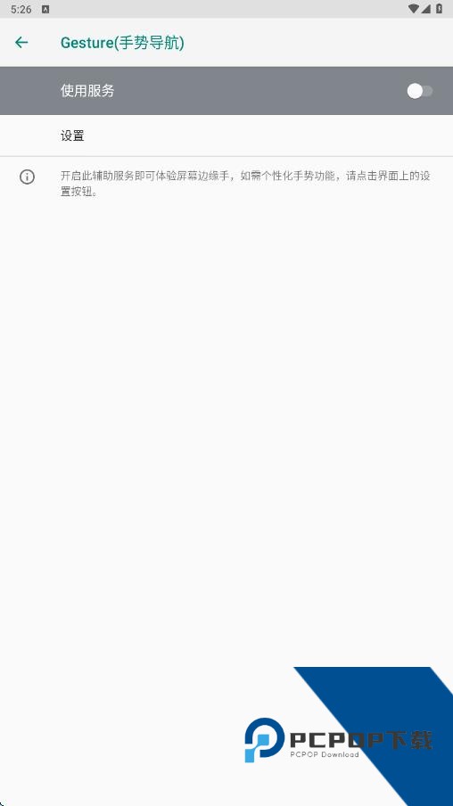 Gesture小横条下载最新增强版v2.0.0